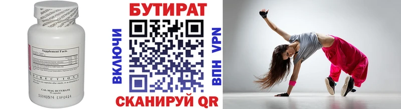 Бутират бутик  Подольск 